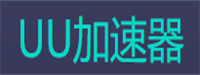 UU加速
