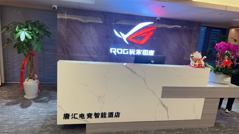 陕西-唐汇电竞智能酒店