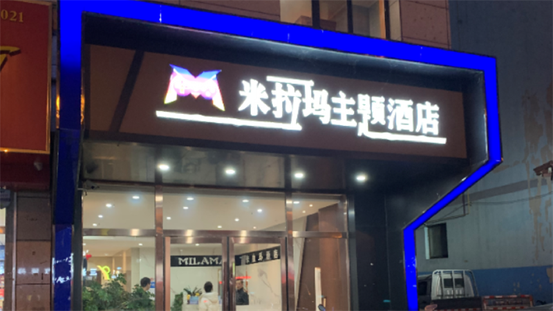 陕西神木-米拉玛电竞酒店