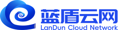 蓝盾云网 LanDun Cloud Network